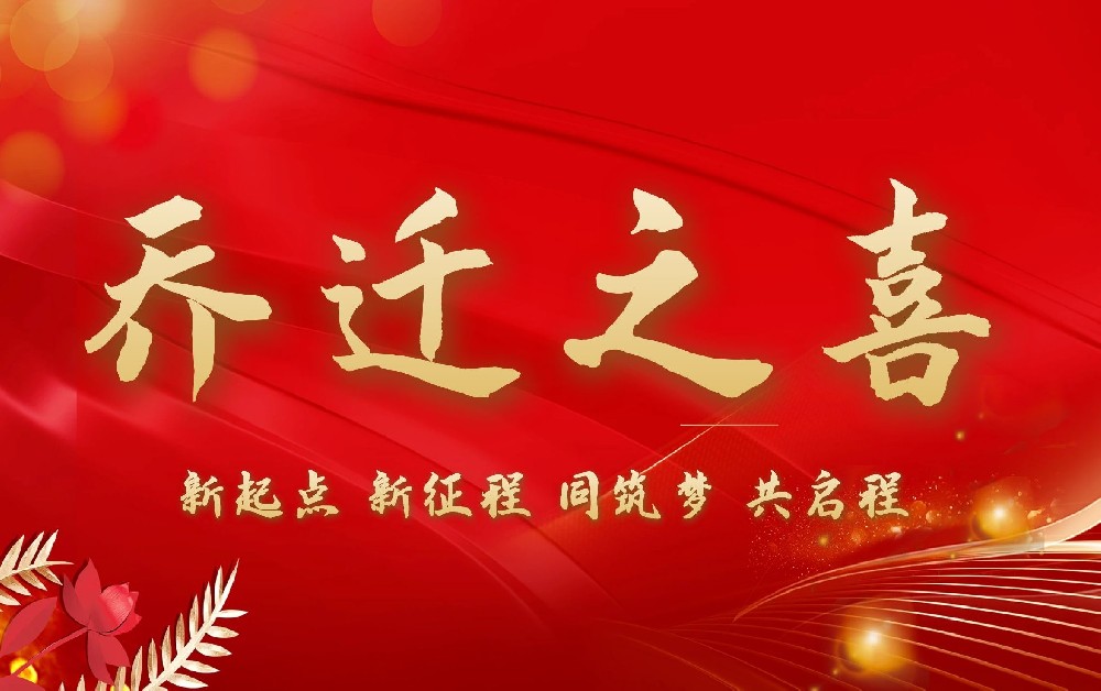 江蘇中誠(chéng)土地房地產(chǎn)評(píng)估規(guī)劃咨詢有限公司喬遷新址